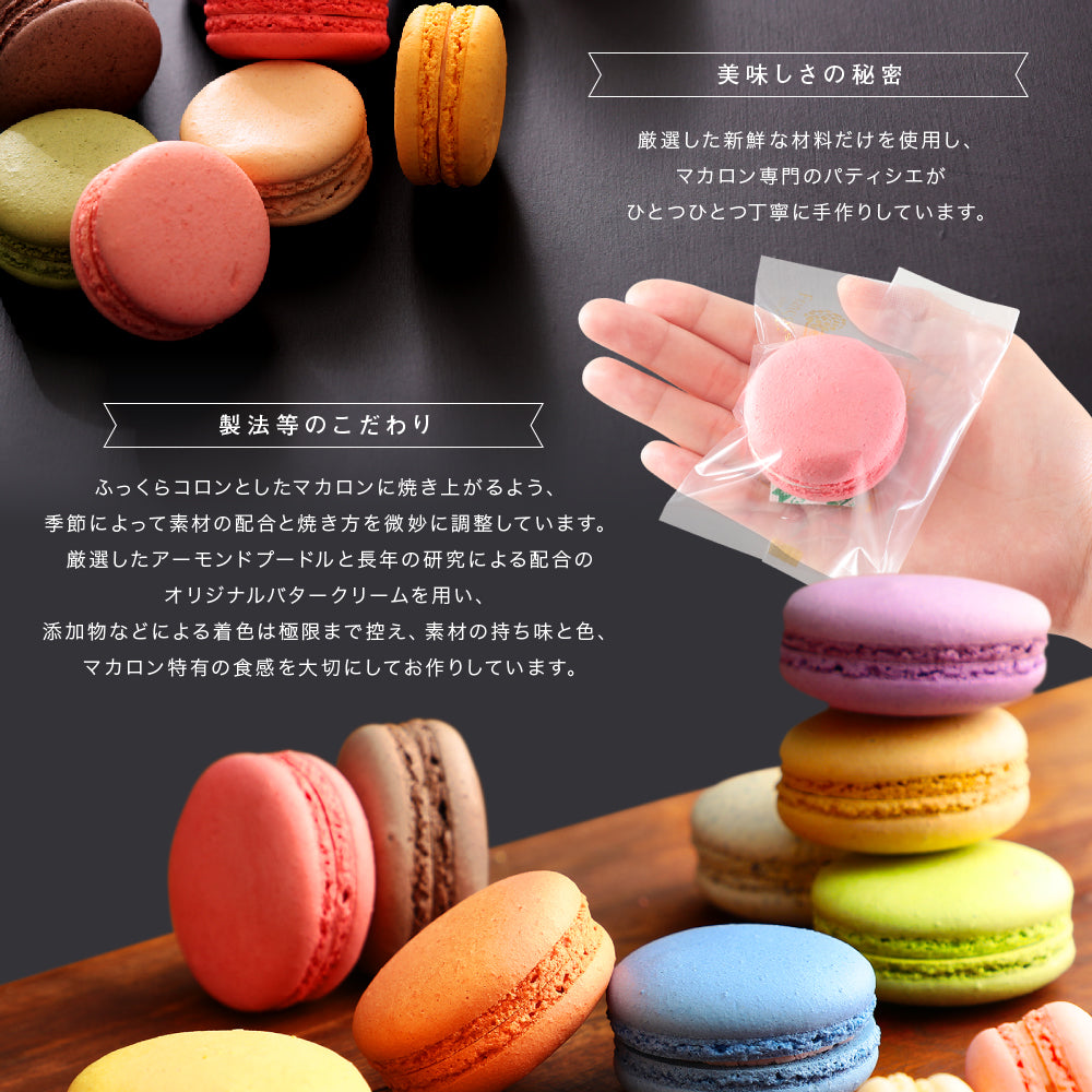 天使がくれたマカロン 5個入|上品な甘さのスイーツギフト(全国配送)