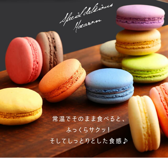 天使がくれたマカロン 5個入|上品な甘さのスイーツギフト(全国配送)