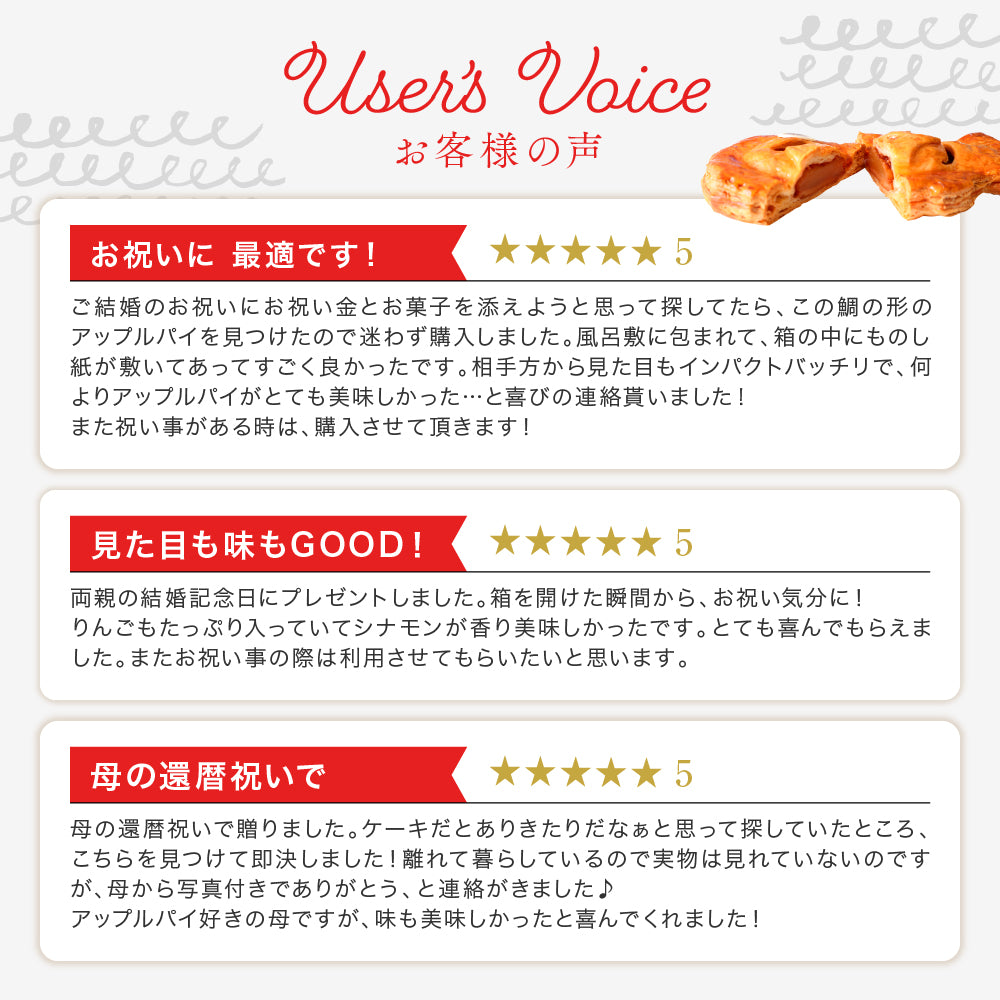 アップルパイ めで鯛(店頭受取)