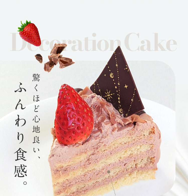 生チョコデコレーション(店頭受取)