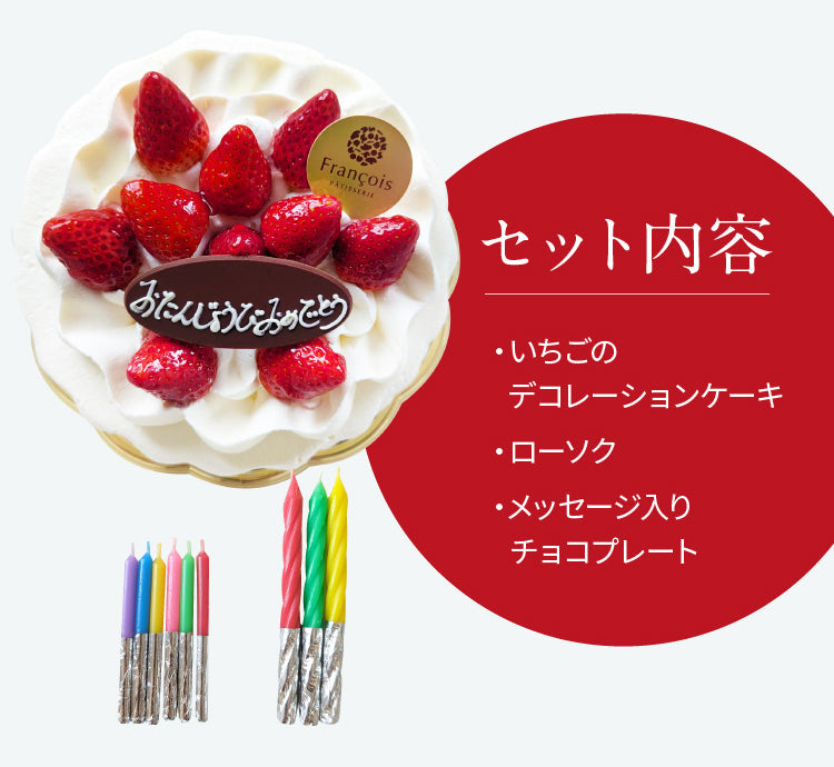 いちごのデコレーション(店頭受取)