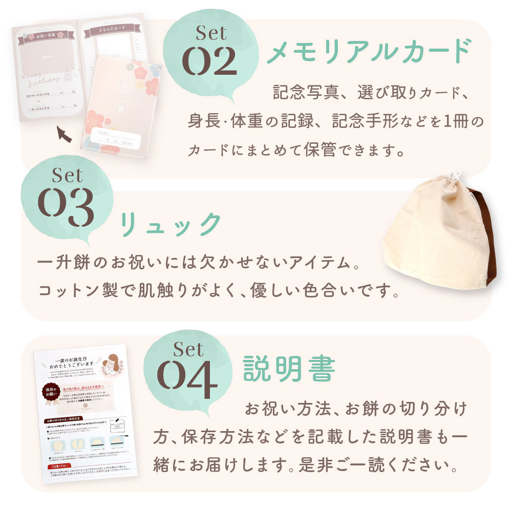 一升餅セット(店頭受取)