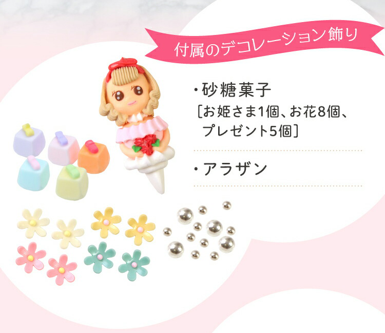 お姫さまデコレーションケーキ(店頭受取)