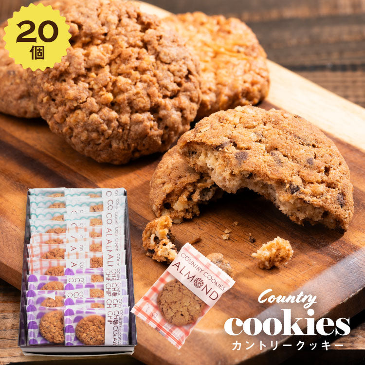 カントリークッキー 20個入|個包装で配りやすいスイーツギフト(全国配送)