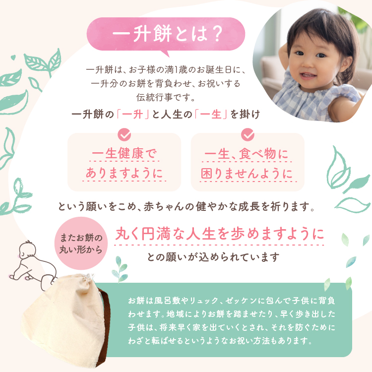 一升餅セット(店頭受取)