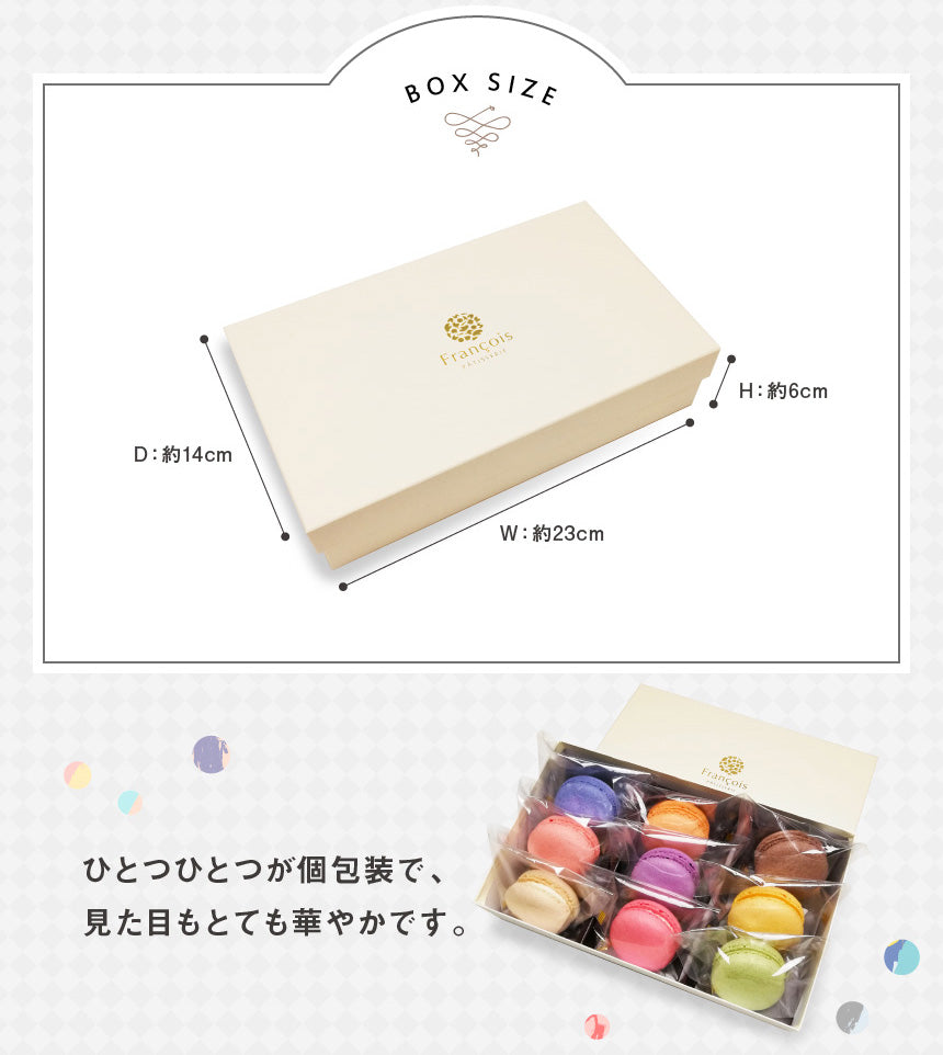 マカロン【単品・5個入・9個入・12個入・18個入】(店頭受取)