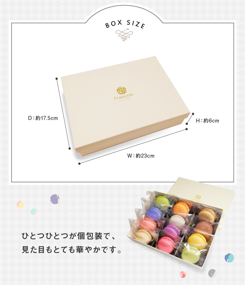 マカロン【単品・5個入・9個入・12個入・18個入】(店頭受取)