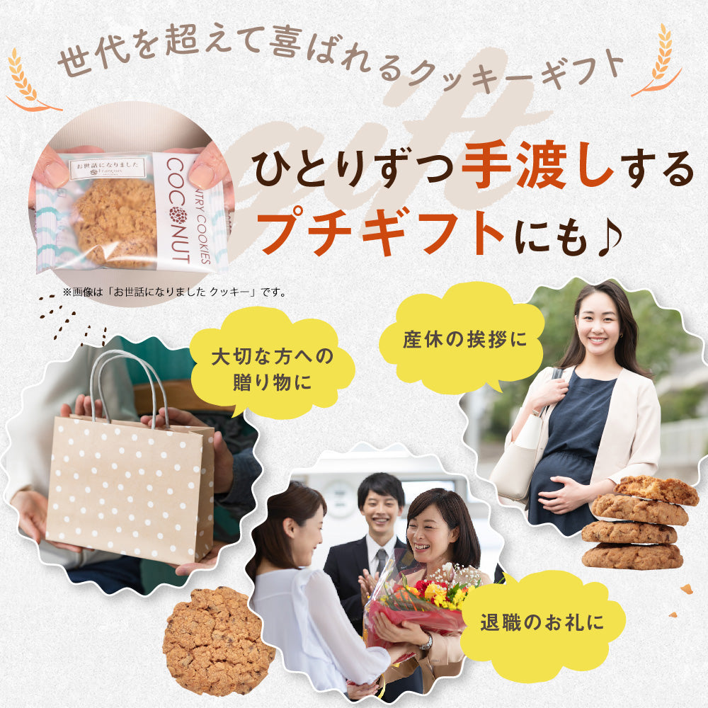 プチギフト カントリークッキー 30個入|想いを伝えるメッセージ付きスイーツギフト(全国配送)