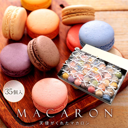 リボン付 天使がくれたマカロン 35個入|華やかな贈り物に最適な大容量ギフト(全国配送)