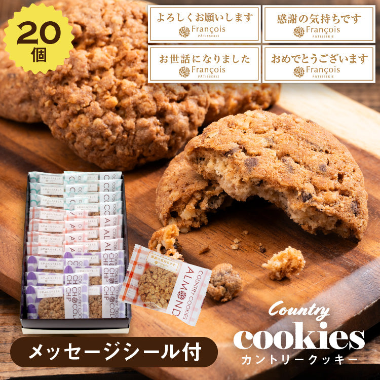 プチギフト カントリークッキー 20個入|個包装で配りやすいメッセージ付きクッキー(全国配送)