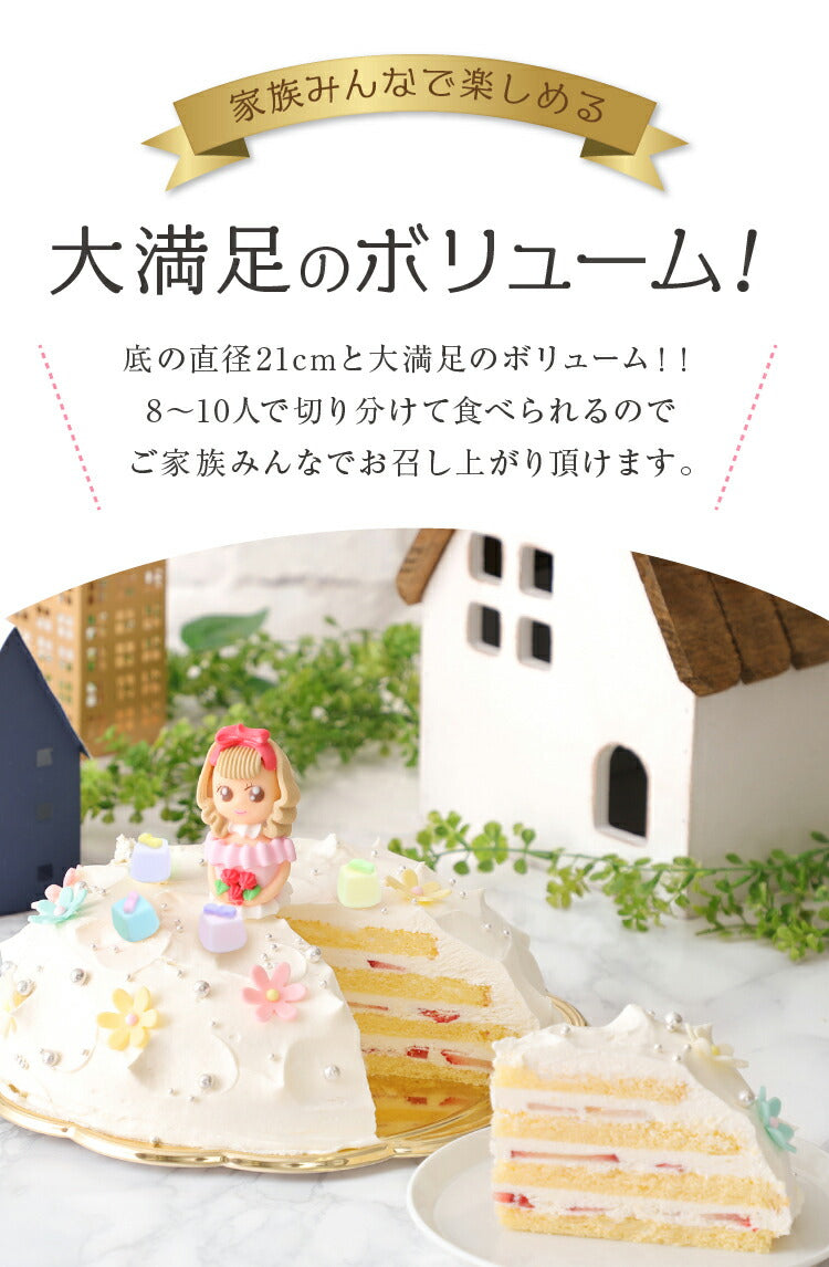お姫さまデコレーションケーキ(店頭受取)