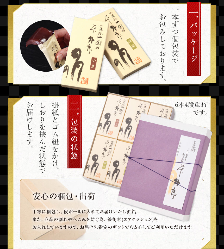 山口銘菓 外郎(ういろう)24本入|ぷるんと上品な味わいのご進物ギフト(全国配送)