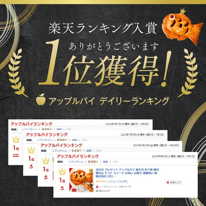 アップルパイ めで鯛｜お祝いや贈り物にぴったりの鯛型スイーツギフト [冷]（全国配送）