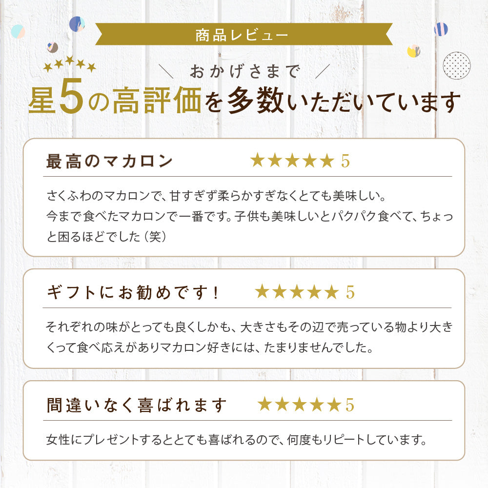 天使がくれたマカロン 5個入｜上品な甘さのスイーツギフト（全国配送）