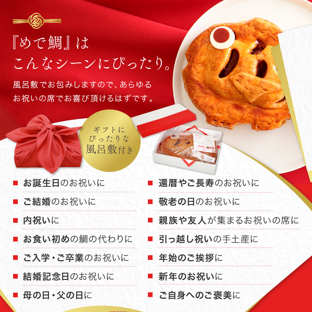 アップルパイ めで鯛｜縁起の良い鯛型スイーツ・お祝いギフトに｜和