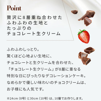 生チョコデコレーション（店頭受取）