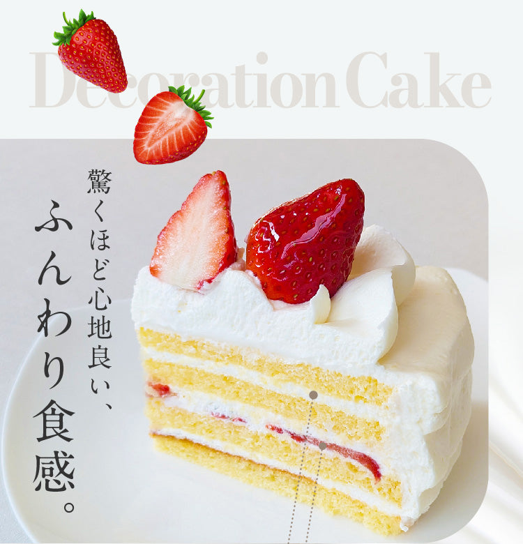 いちごのデコレーション（店頭受取）