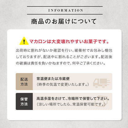 天使がくれたマカロン 18個入｜華やかに贈るスイーツギフト（全国配送）