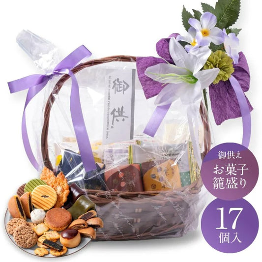 お供え かご盛り 17個入｜和洋菓子の詰め合わせ（全国配送）
