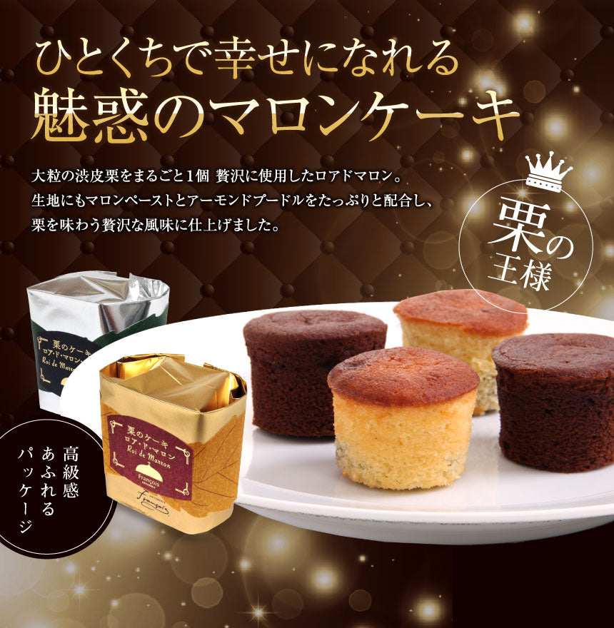 ロアドマロン 6個入｜マロンケーキ（全国配送）