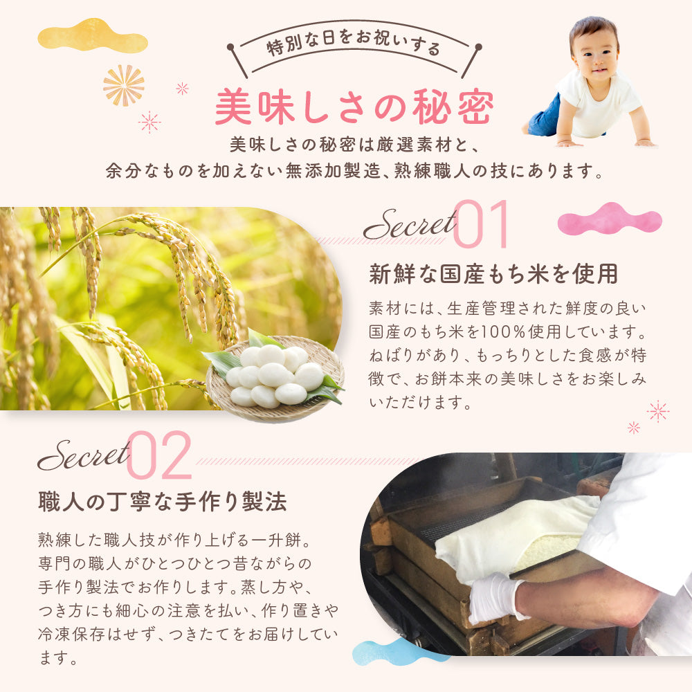 一升餅セット（店頭受取）