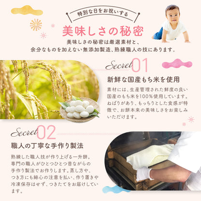 一升餅セット（店頭受取）