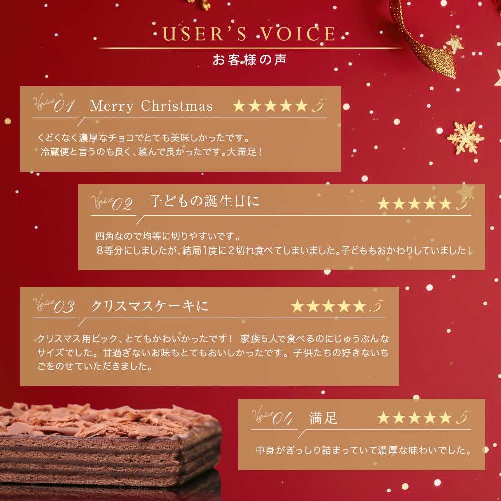 クリスマス チョコレートケーキ ボヌール・カレ｜4～6人用 冷蔵ケーキ［ギフト・スイーツ］ [冷]（全国配送）