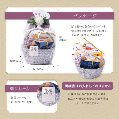 お供え かご盛り 8個入｜和洋菓子の詰め合わせ（全国配送）