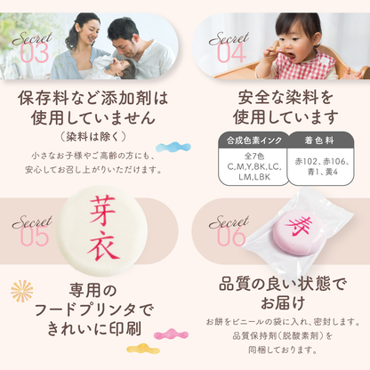 一升餅セット（店頭受取）