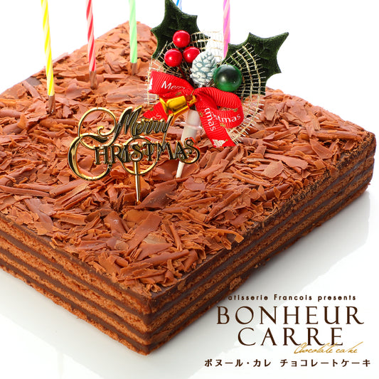 クリスマス チョコレートケーキ ボヌール・カレ｜4～6人用 冷蔵ケーキ［ギフト・スイーツ］ [冷]（全国配送）