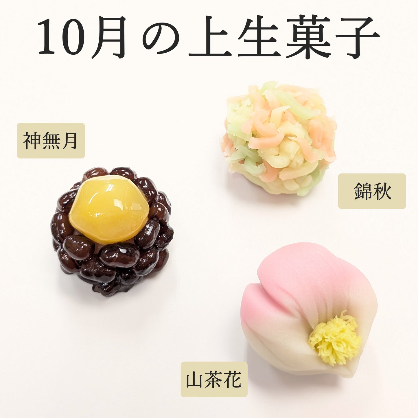 季節の上生菓子（店頭受取）