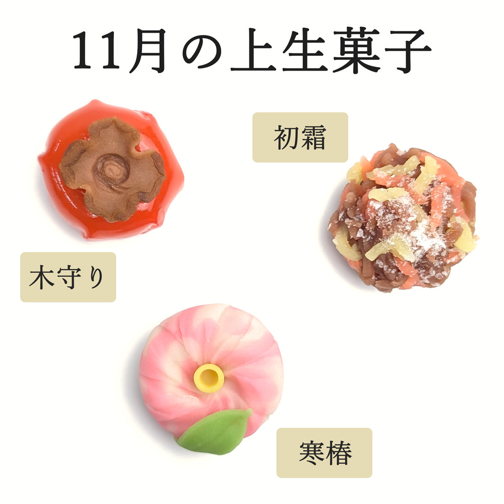 季節の上生菓子（店頭受取）