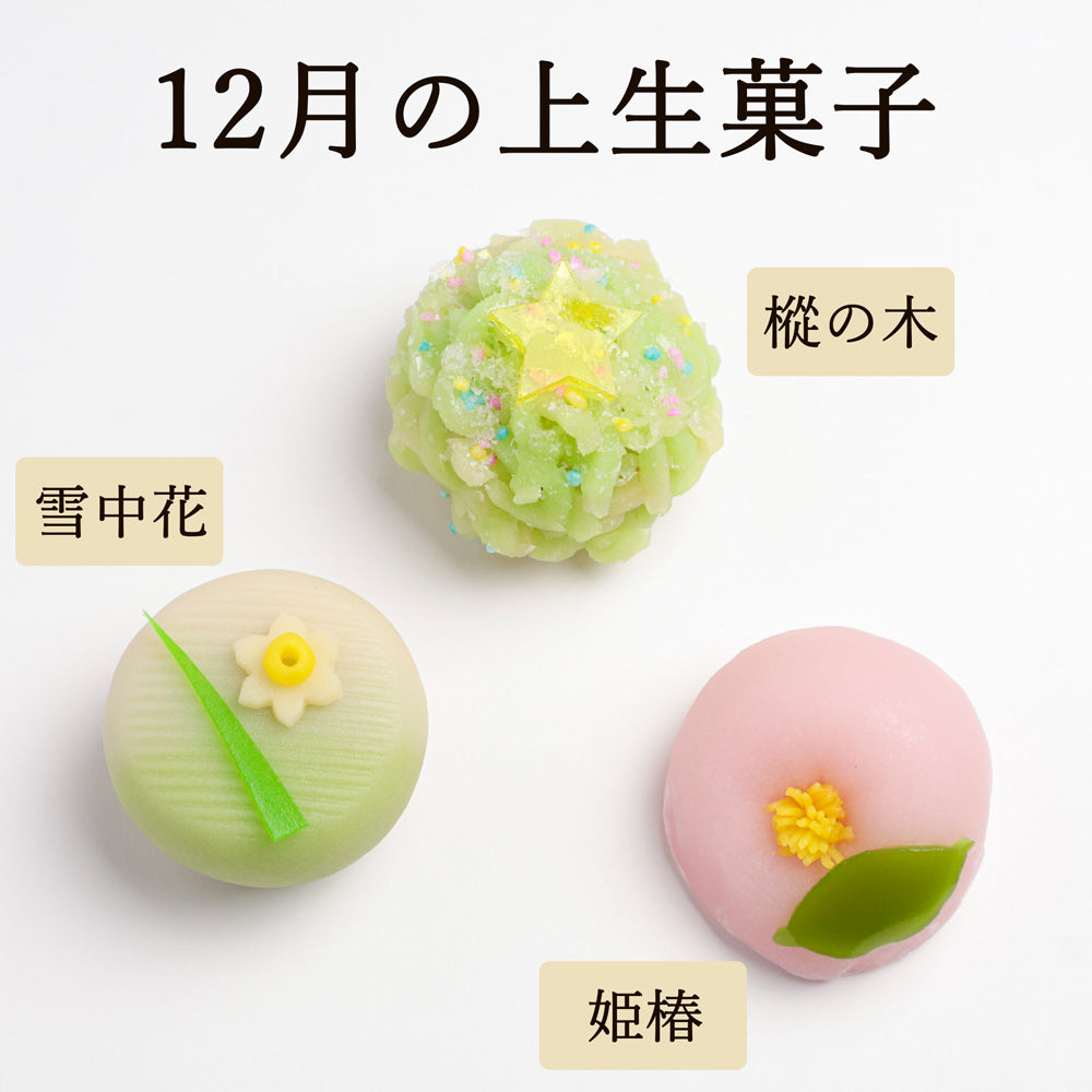季節の上生菓子（店頭受取）