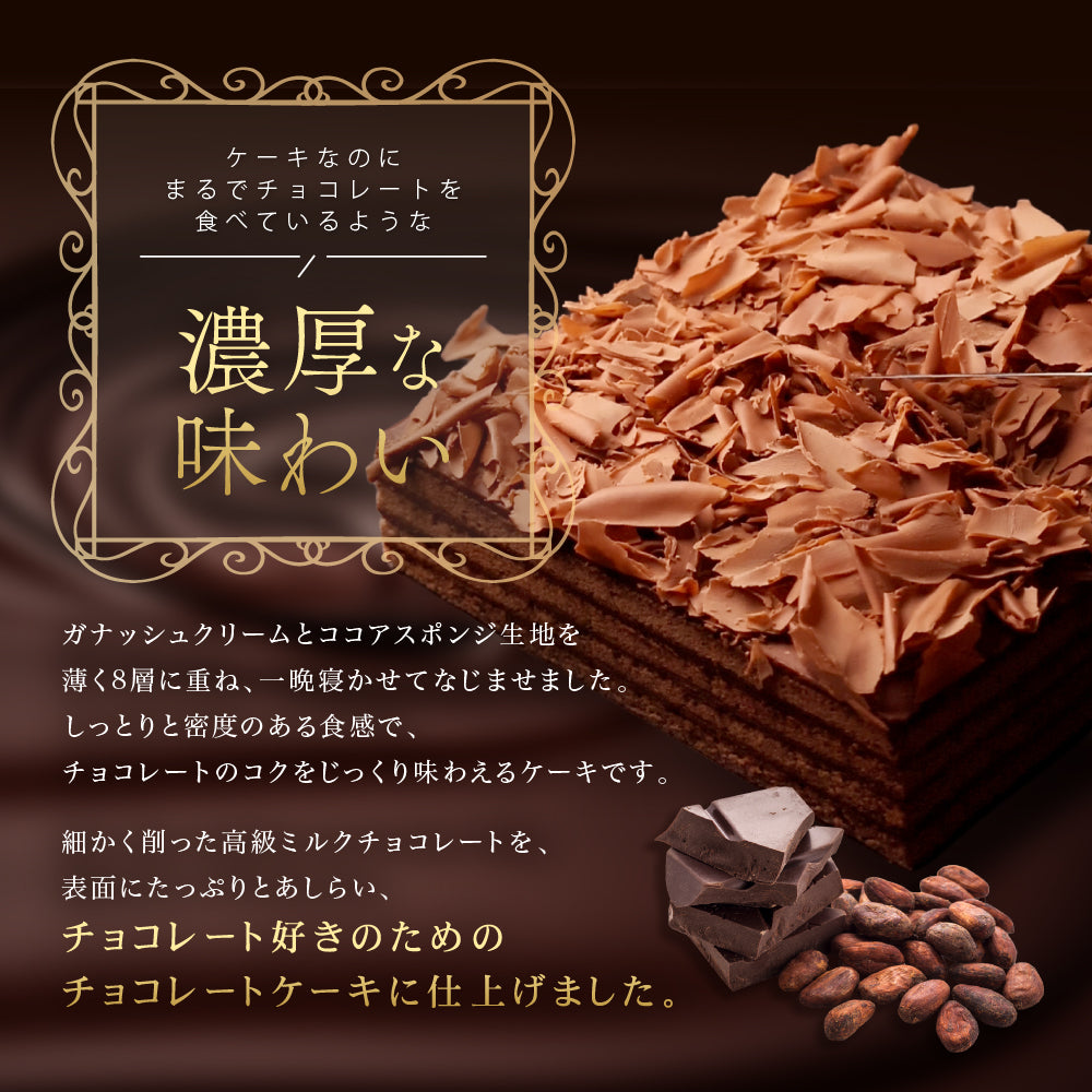 誕生日ケーキ チョコレートケーキ ボヌール・カレ｜4～6人用［冷蔵便・生ケーキ・スイーツギフト］ [冷]（全国配送）