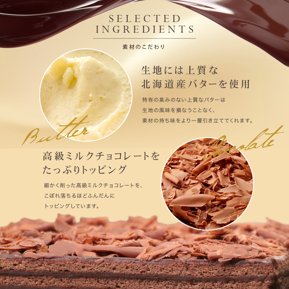 誕生日ケーキ チョコレートケーキ ボヌール・カレ｜4～6人用［冷蔵便・生ケーキ・スイーツギフト］ [冷]（全国配送）