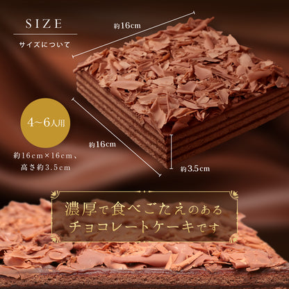 誕生日ケーキ チョコレートケーキ ボヌール・カレ｜4～6人用［冷蔵便・生ケーキ・スイーツギフト］ [冷]（全国配送）