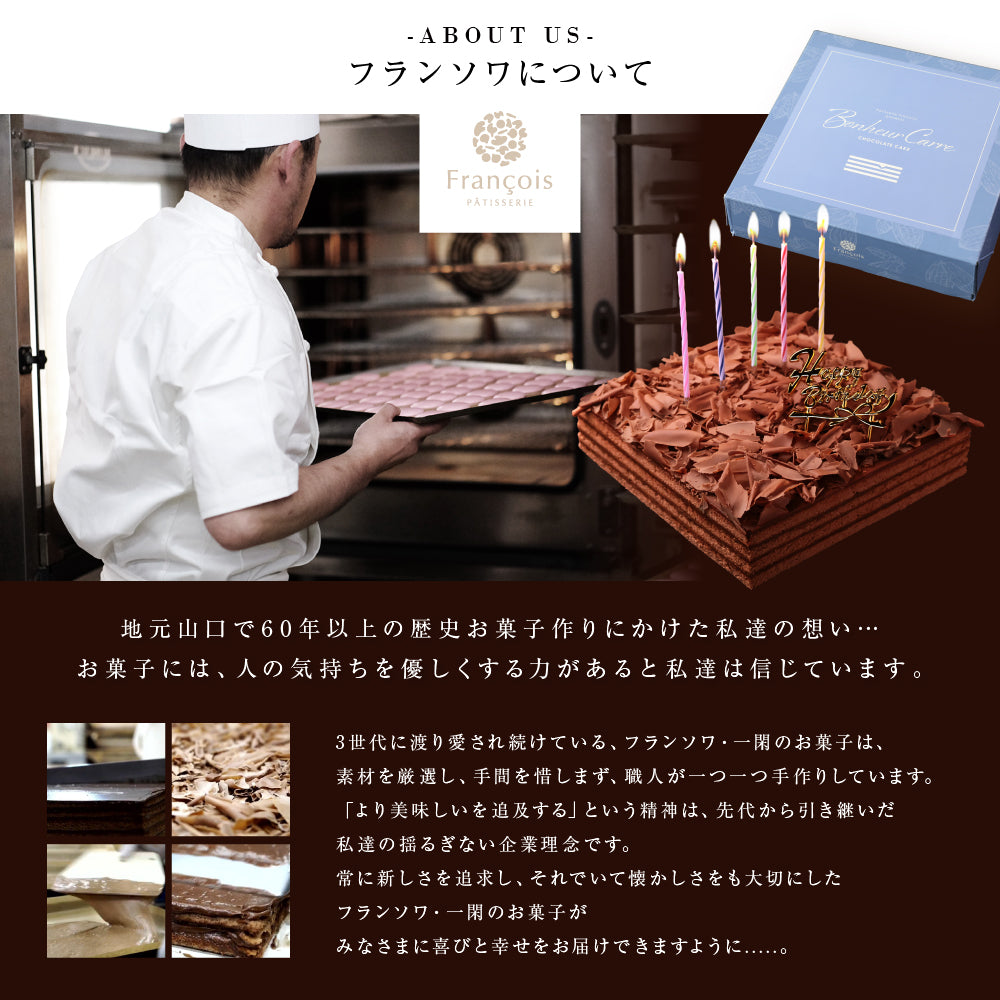 誕生日ケーキ チョコレートケーキ ボヌール・カレ｜4～6人用［冷蔵便・生ケーキ・スイーツギフト］ [冷]（全国配送）