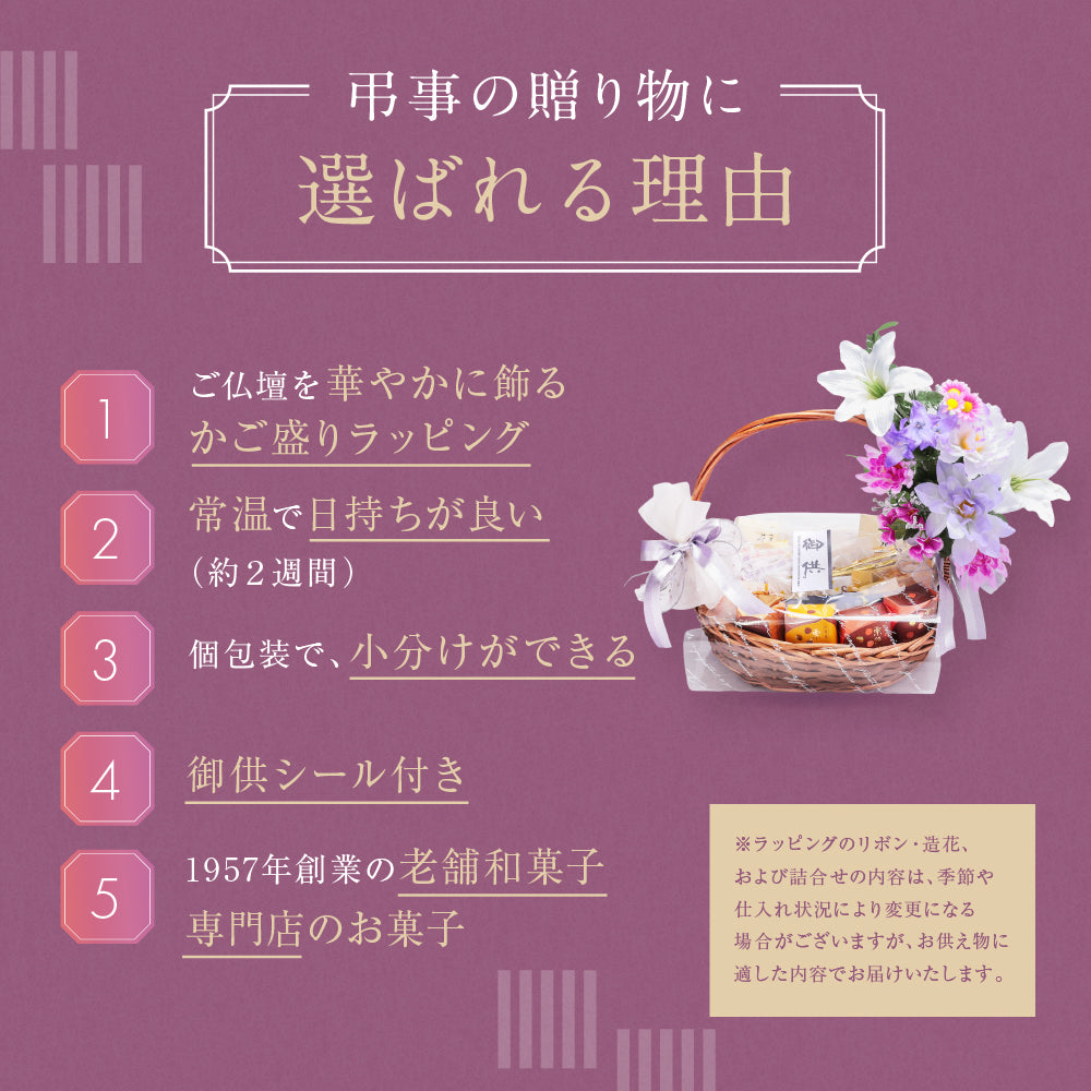 お供え かご盛り 30個入｜和洋菓子の詰め合わせ（全国配送）