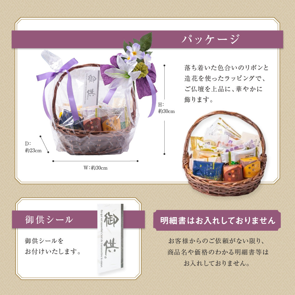 お供え かご盛り 17個入｜和洋菓子の詰め合わせ（全国配送）