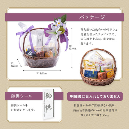 お供え かご盛り 17個入｜和洋菓子の詰め合わせ（全国配送）