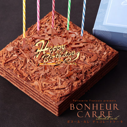 誕生日ケーキ チョコレートケーキ ボヌール・カレ｜4～6人用［冷蔵便・生ケーキ・スイーツギフト］ [冷]（全国配送）