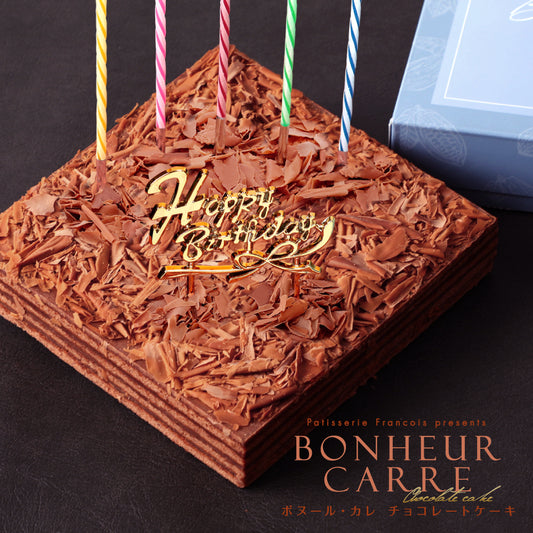 誕生日ケーキ チョコレートケーキ ボヌール・カレ｜4～6人用［冷蔵便・生ケーキ・スイーツギフト］ [冷]（全国配送）