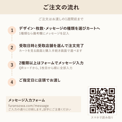 メッセージクッキー｜名入れ・メッセージをプリントしたクッキー（店頭受取）