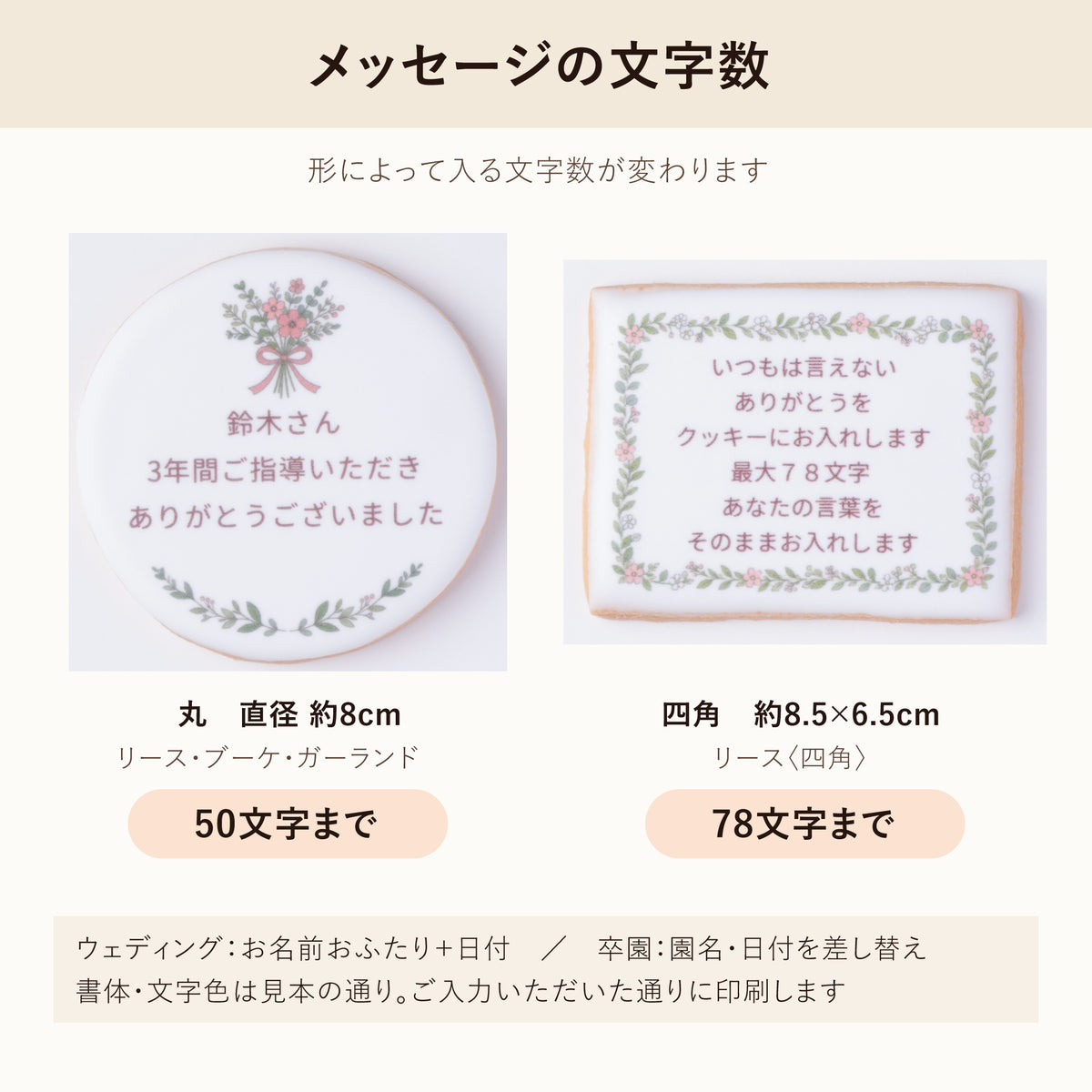 メッセージクッキー｜名入れ・メッセージをプリントしたクッキー（店頭受取）