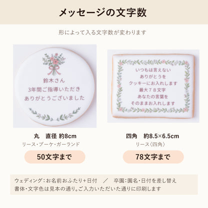 メッセージクッキー｜名入れ・メッセージをプリントしたクッキー（店頭受取）