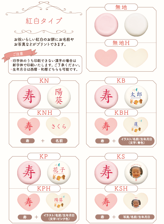 一升餅セット（店頭受取）