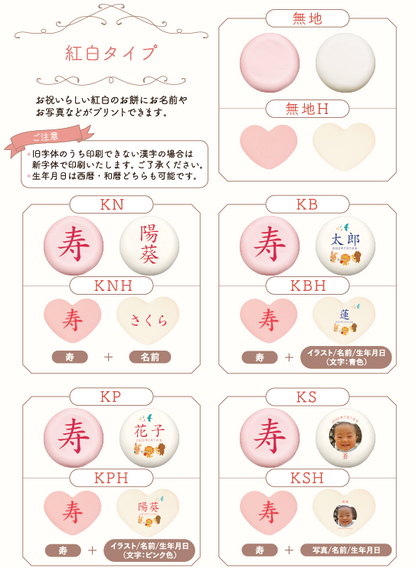 一升餅セット（店頭受取）