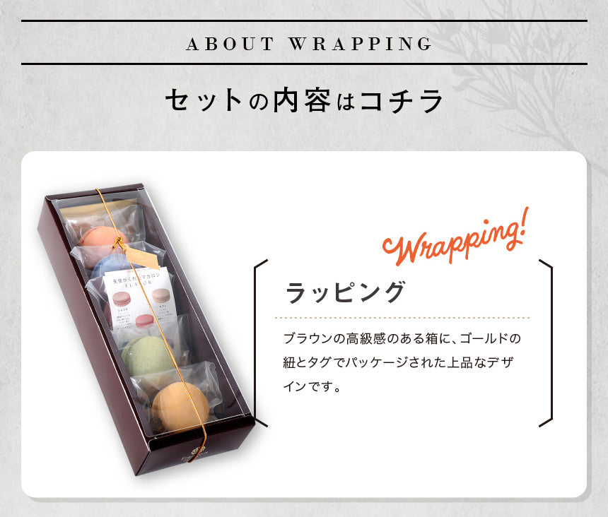 天使がくれたマカロン 5個入｜上品な甘さのスイーツギフト（全国配送）