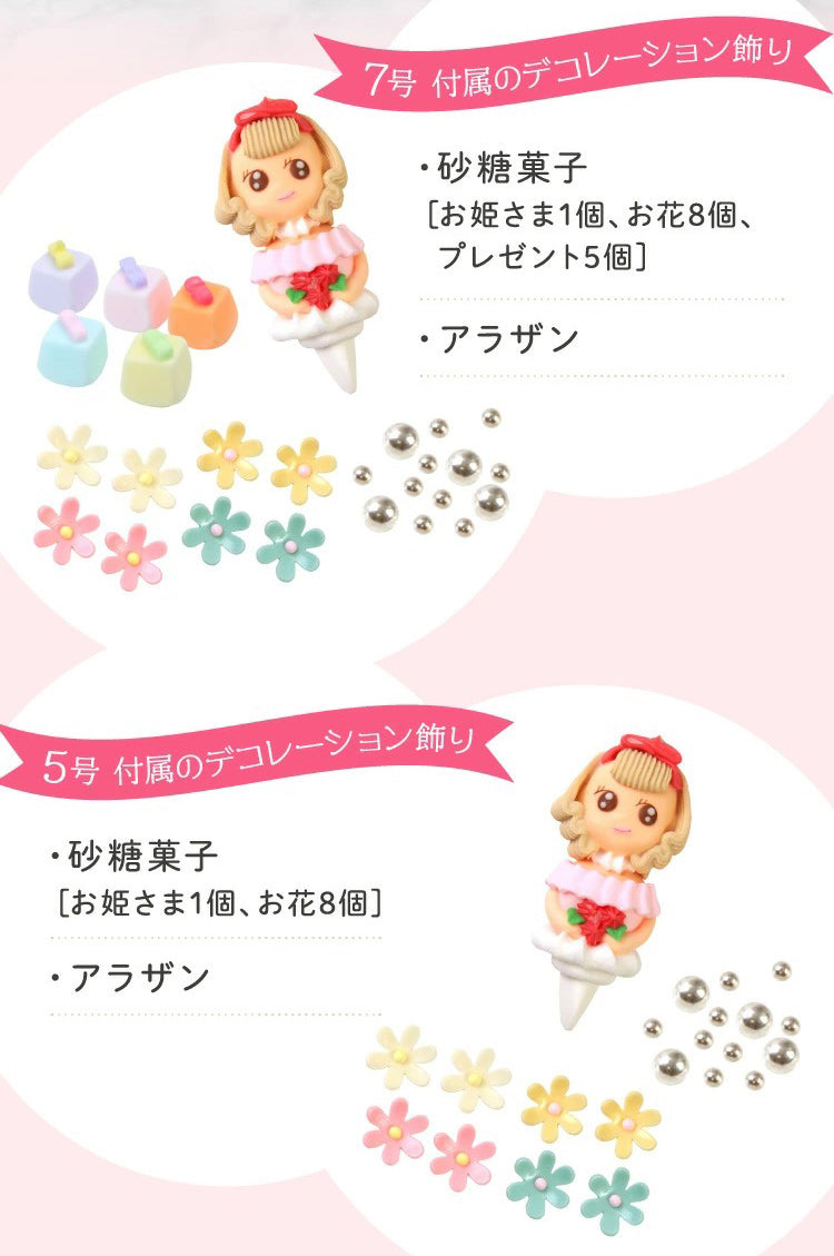 お姫さまデコレーションケーキ（店頭受取） – 【和洋菓子のフランソワ