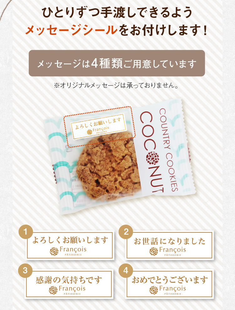 プチギフト カントリークッキー 20個入｜個包装で配りやすいメッセージ付きクッキー（全国配送）